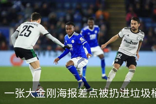 一张大金刚海报差点被扔进垃圾桶，如今拍出329400美元