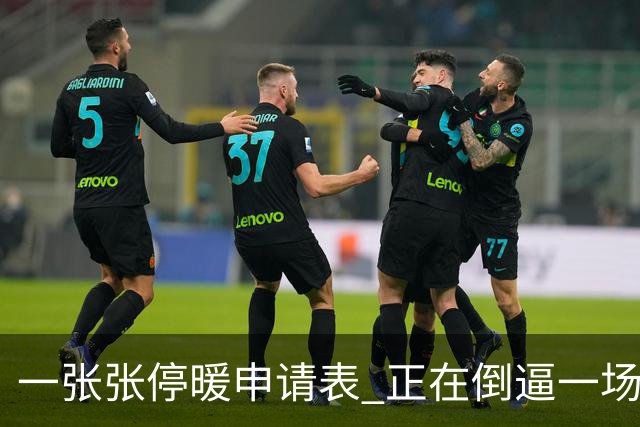 一张张停暖申请表 正在倒逼一场巨大变革，北方供热行业迎来转折点