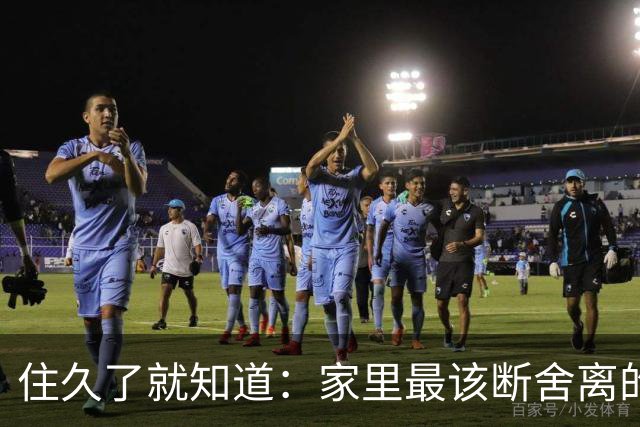住久了就知道:家里最该断舍离的是这10样东西,房子越住越顺心