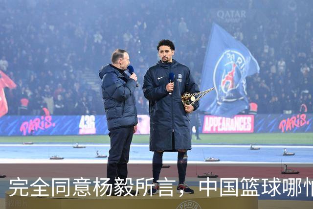 完全同意杨毅所言，中国篮球哪怕推倒重建也无济于事