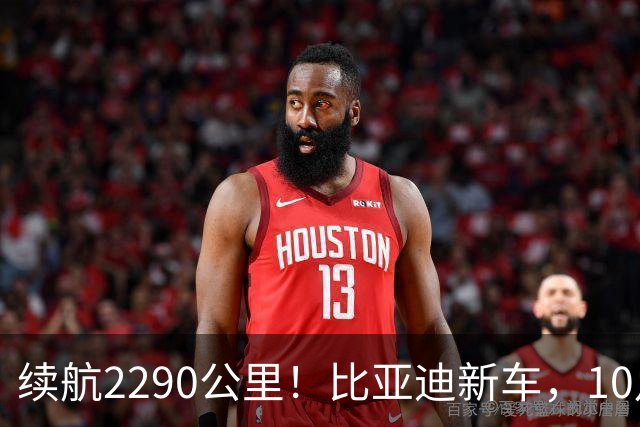 续航2290公里!比亚迪新车,10月27日上市!