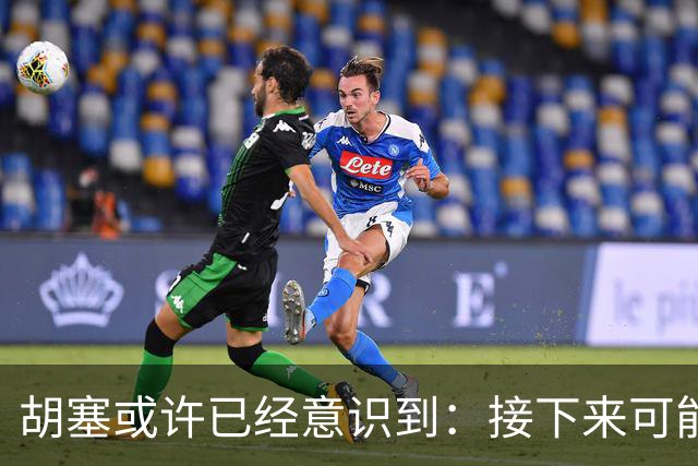 胡塞或许已经意识到:接下来可能即将进入的,是一个很艰难的阶段